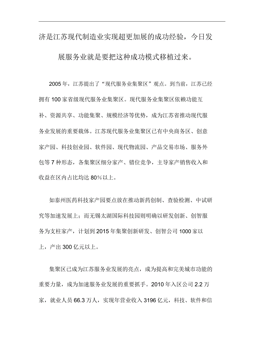 服务业：江苏的响亮品牌要点.doc_第4页