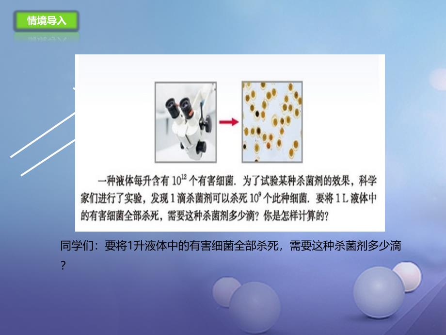 七年级数学下册1.3同底数幂的除法课件新版北师大版_第2页