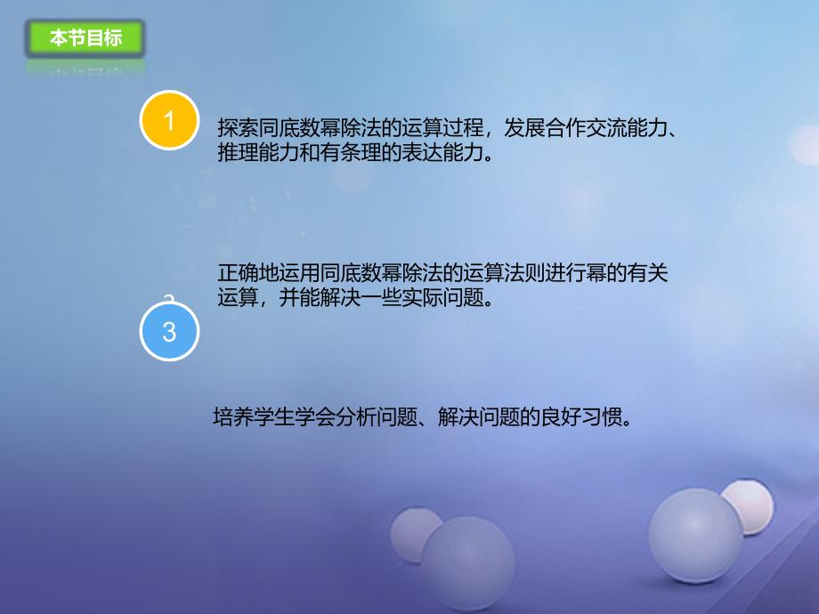 七年级数学下册1.3同底数幂的除法课件新版北师大版_第3页