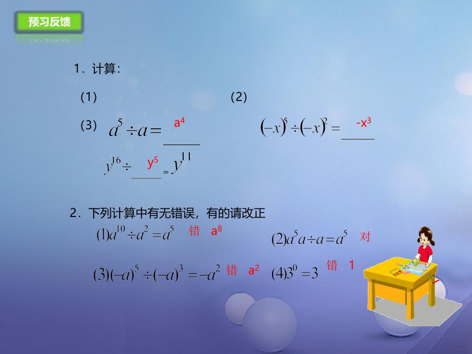 七年级数学下册1.3同底数幂的除法课件新版北师大版_第4页