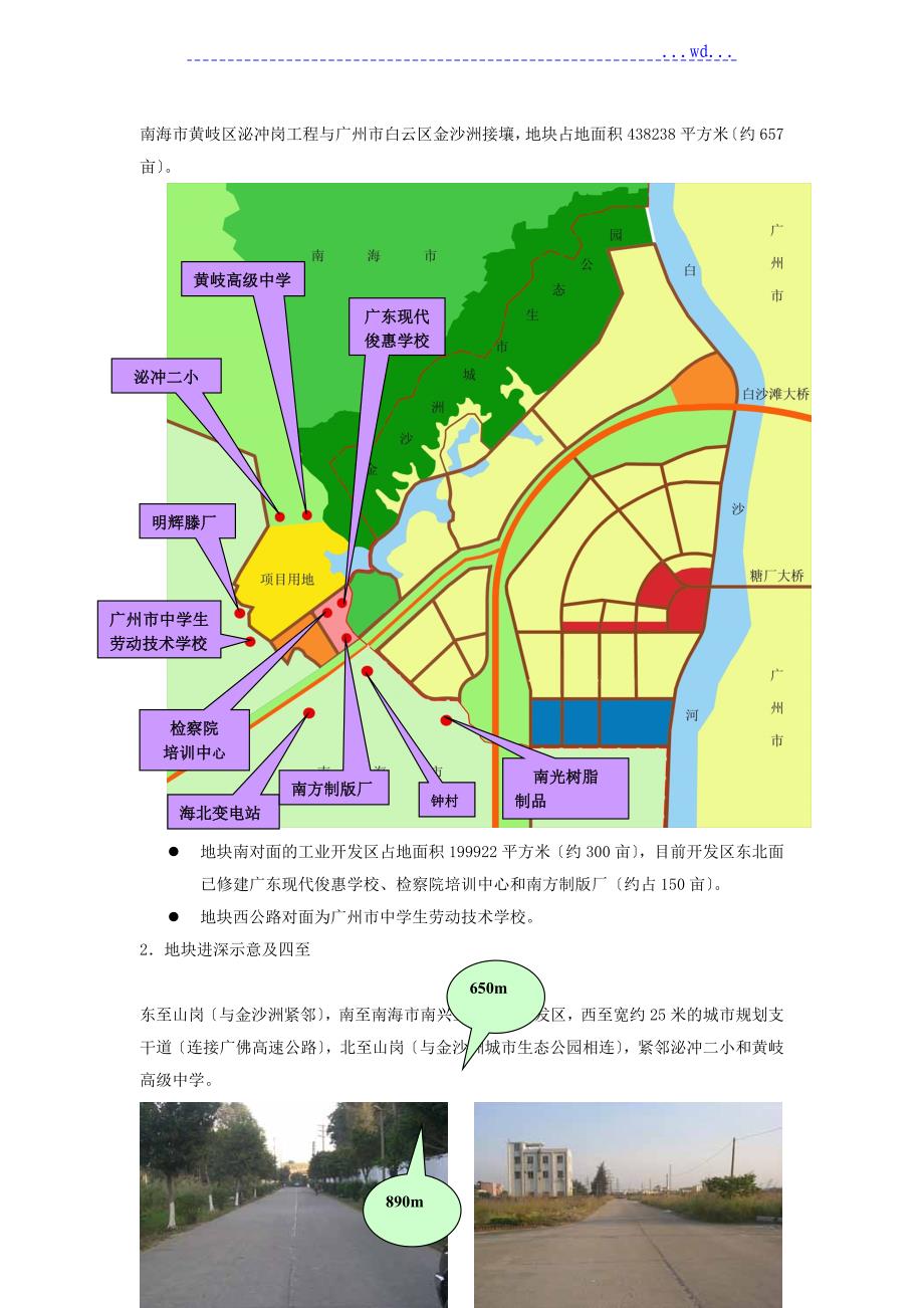 万科南海市黄岐区泌冲岗项目可行性设计研究报告_第4页