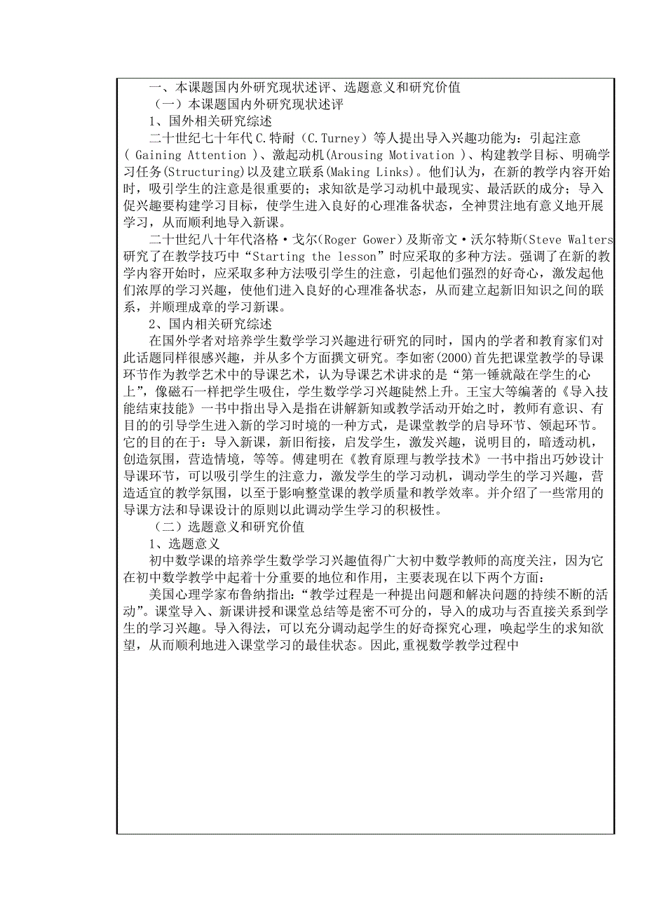 初中数学课导入设计的研究_第1页