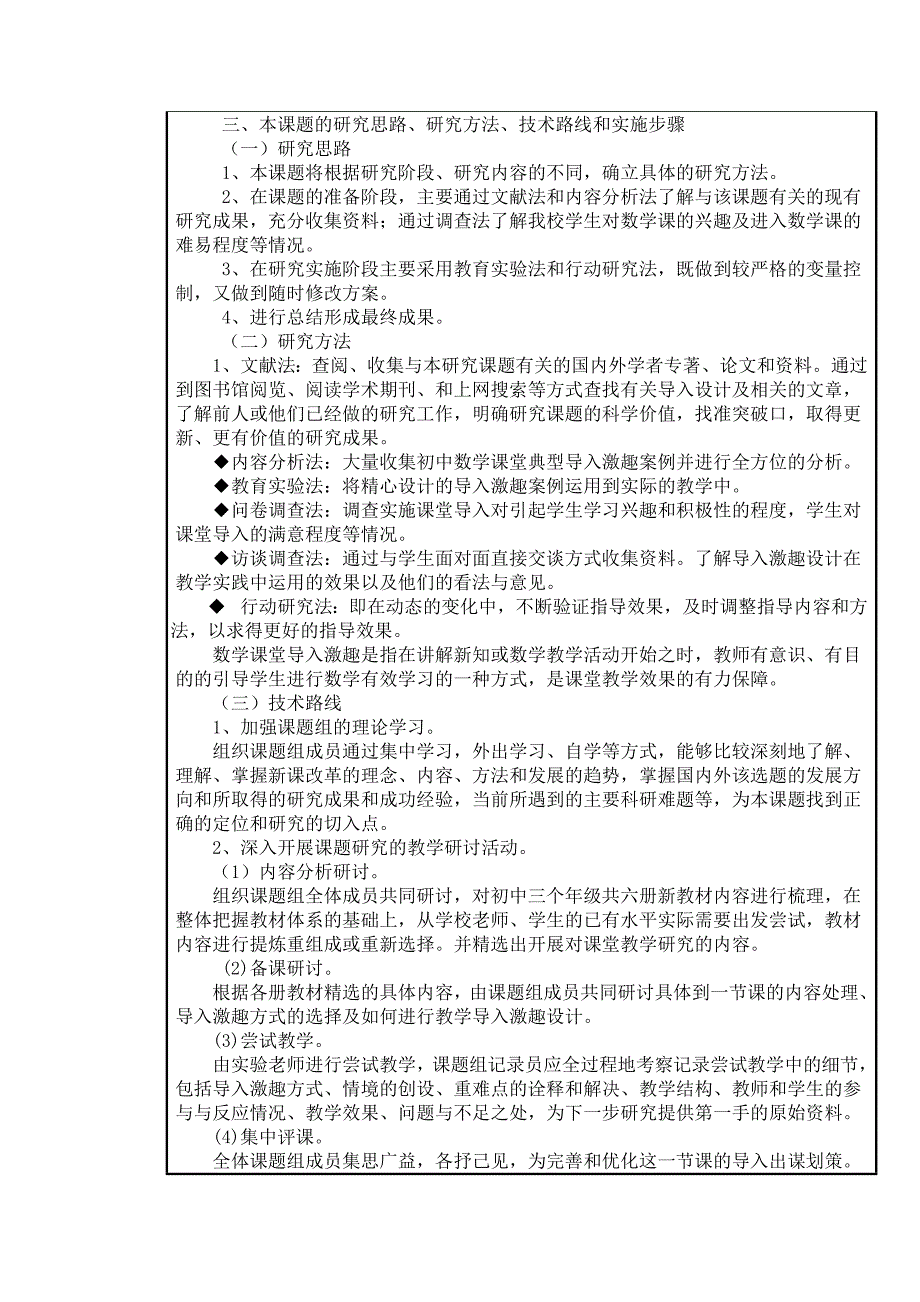 初中数学课导入设计的研究_第4页