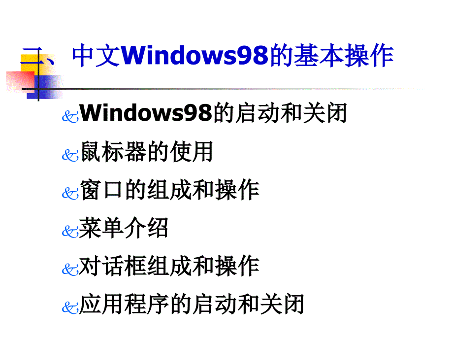 中文Windows98_第4页