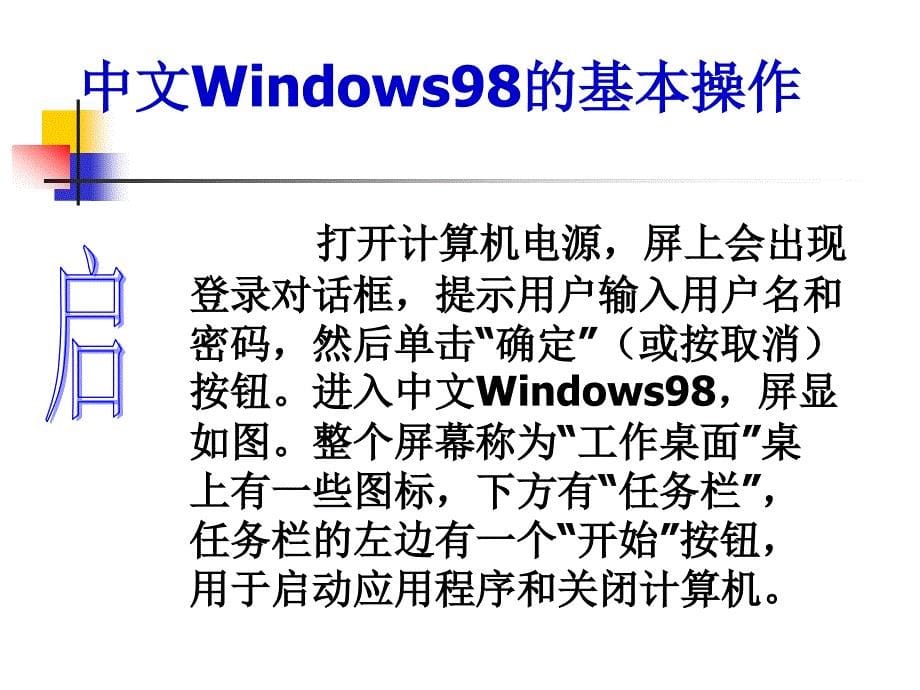 中文Windows98_第5页