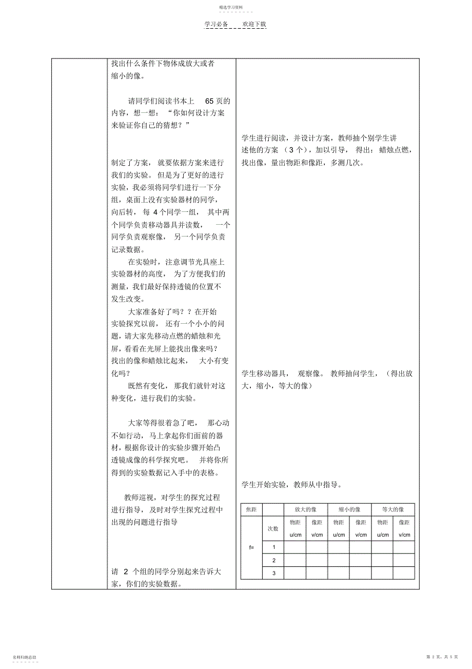 2022年探究凸透镜成像规律教案 2_第2页