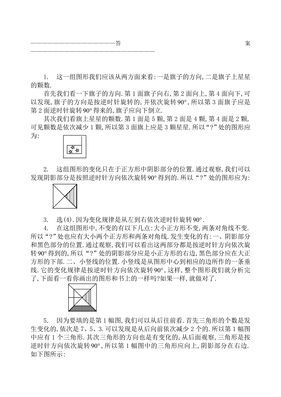 数学思维拓展_图形找规律_第4页