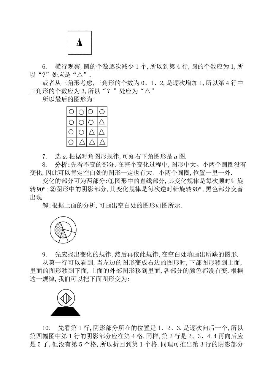 数学思维拓展_图形找规律_第5页