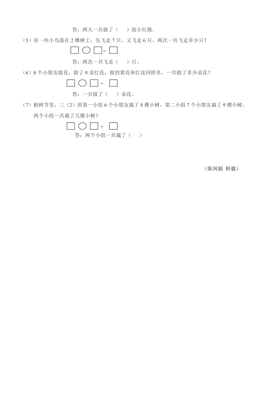 (完整版)小学数学一年级上册数学试卷.doc_第3页