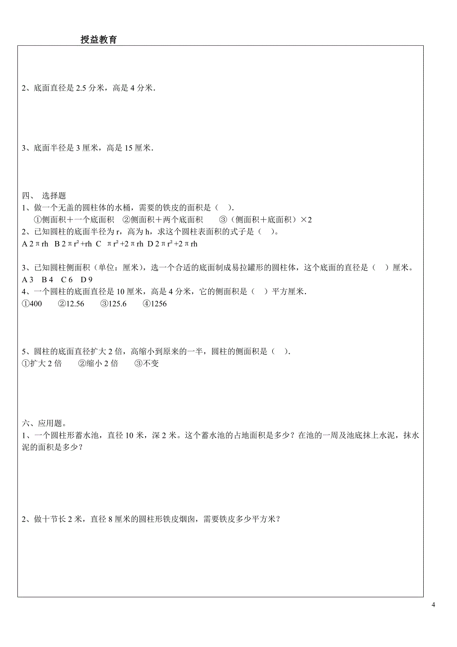 圆柱的表面积(试讲).doc_第4页