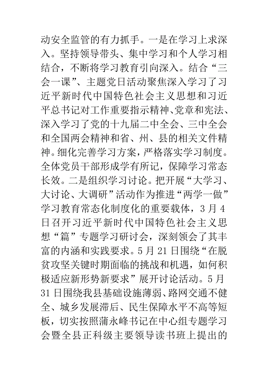 “两学一做”学习教育半年总结.docx_第2页