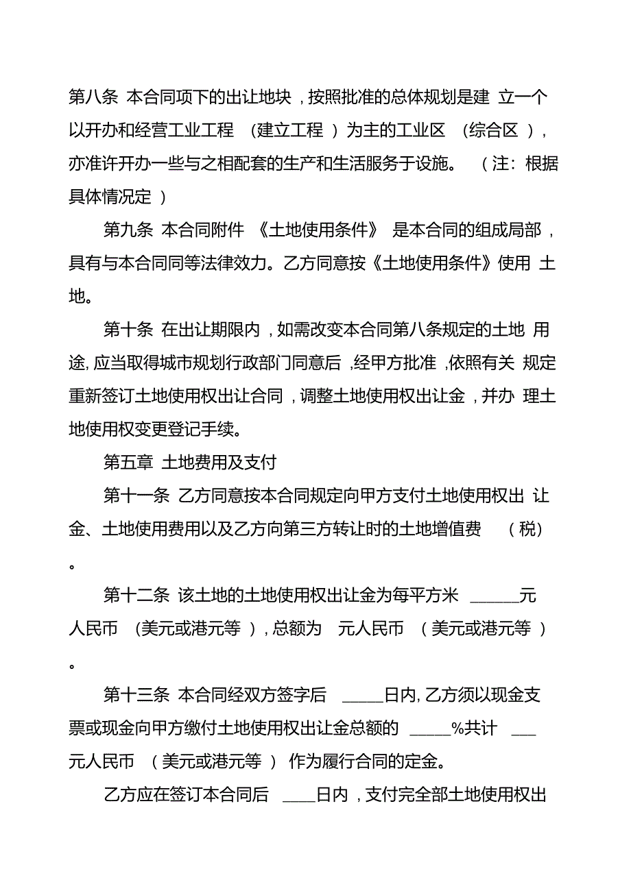 土地使用权出让合同书通用版范本电子版,土地使用权出让合同书通用版范本_第3页