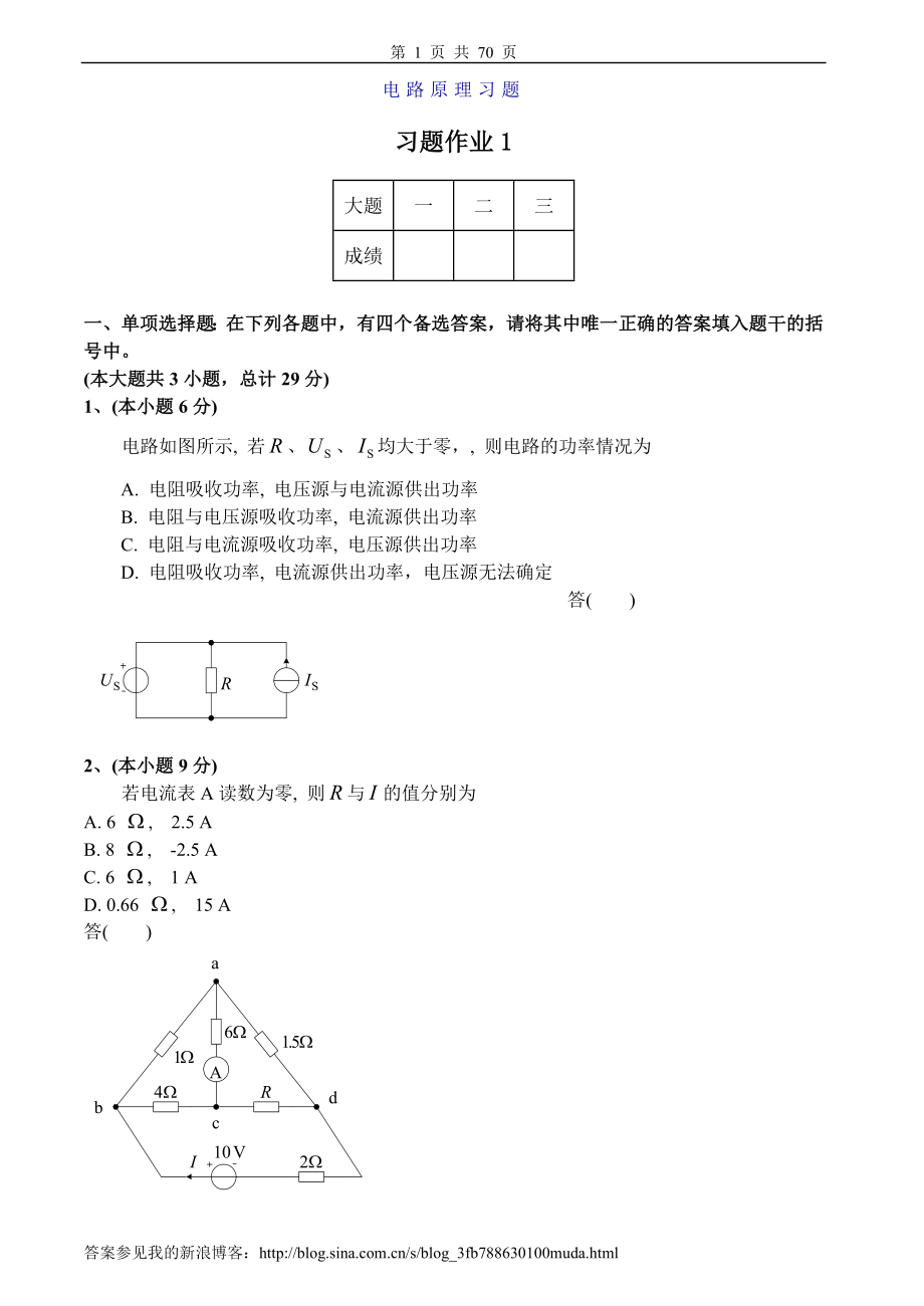 电路原理习题及答案_第1页