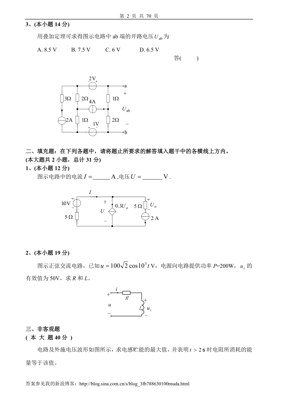 电路原理习题及答案_第2页