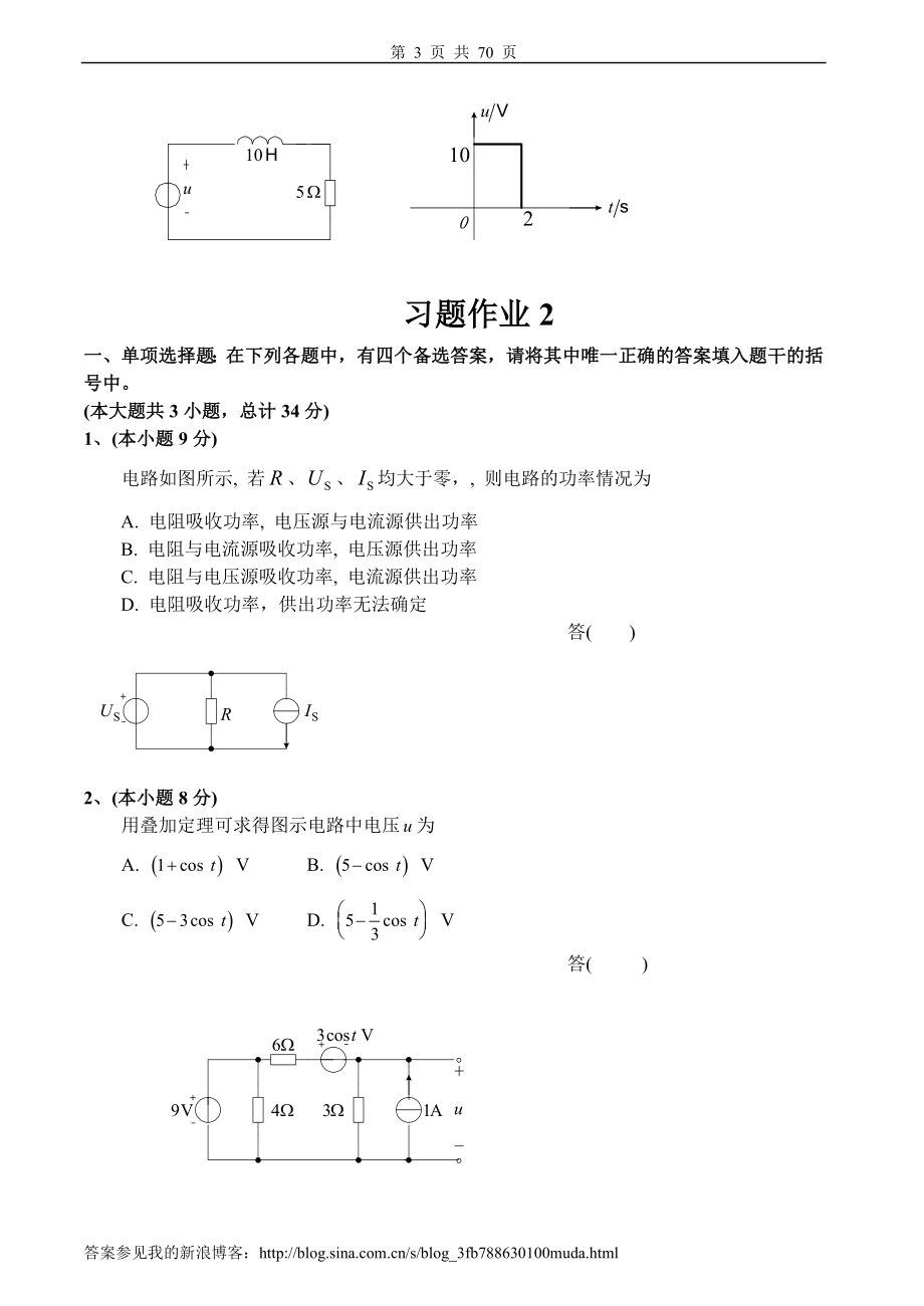 电路原理习题及答案_第3页