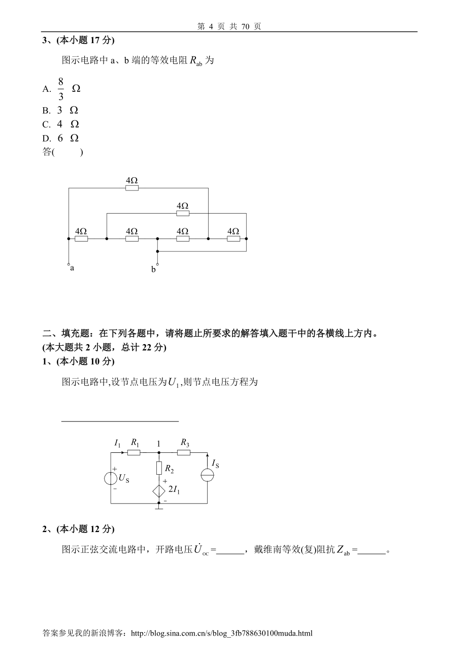 电路原理习题及答案_第4页