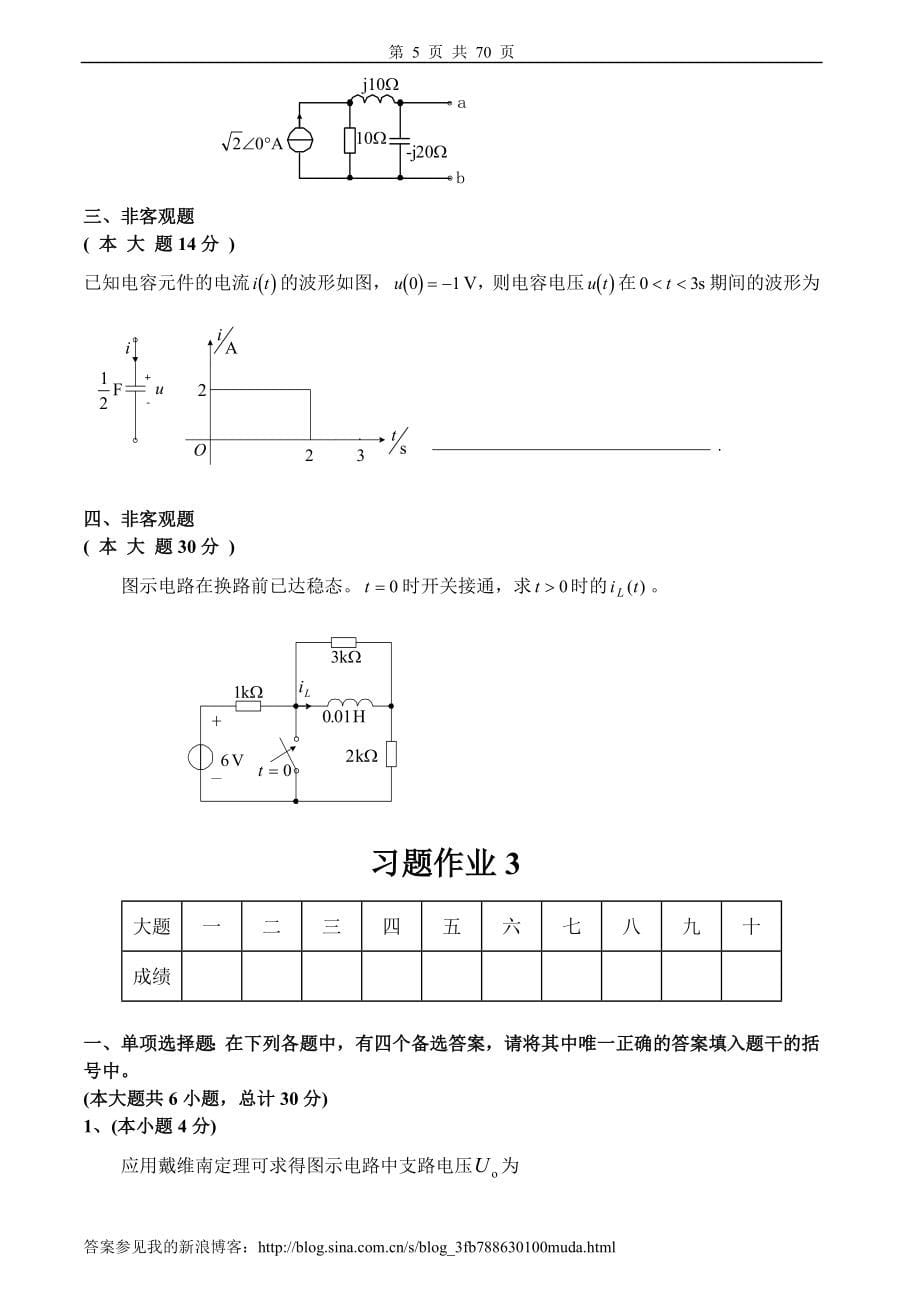 电路原理习题及答案_第5页