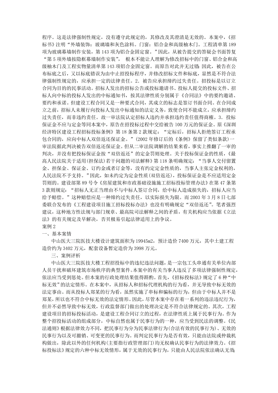 工程建设基本法律制度案例_第3页