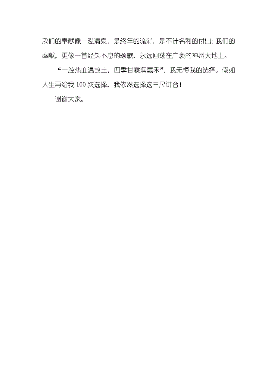 青年老师三尺讲台无悔选择演讲稿_第3页