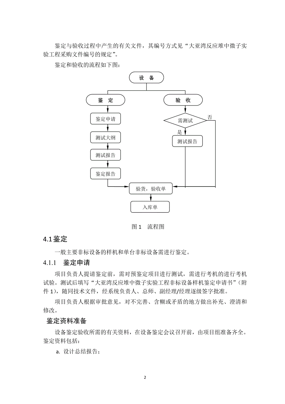 鉴定及验收文件_第4页