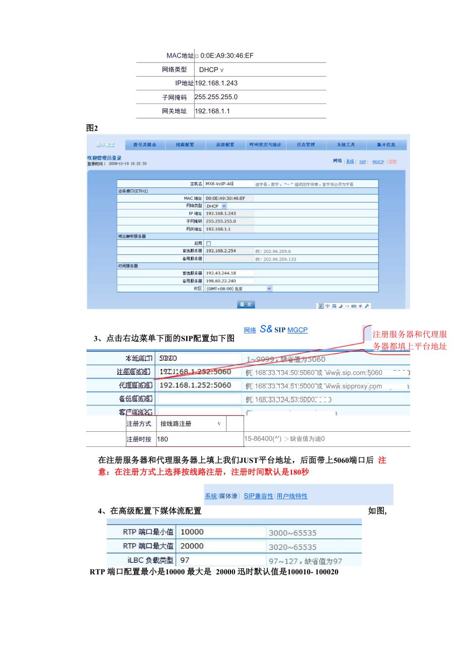 迅时4 O 4S口网关配置手册_第2页