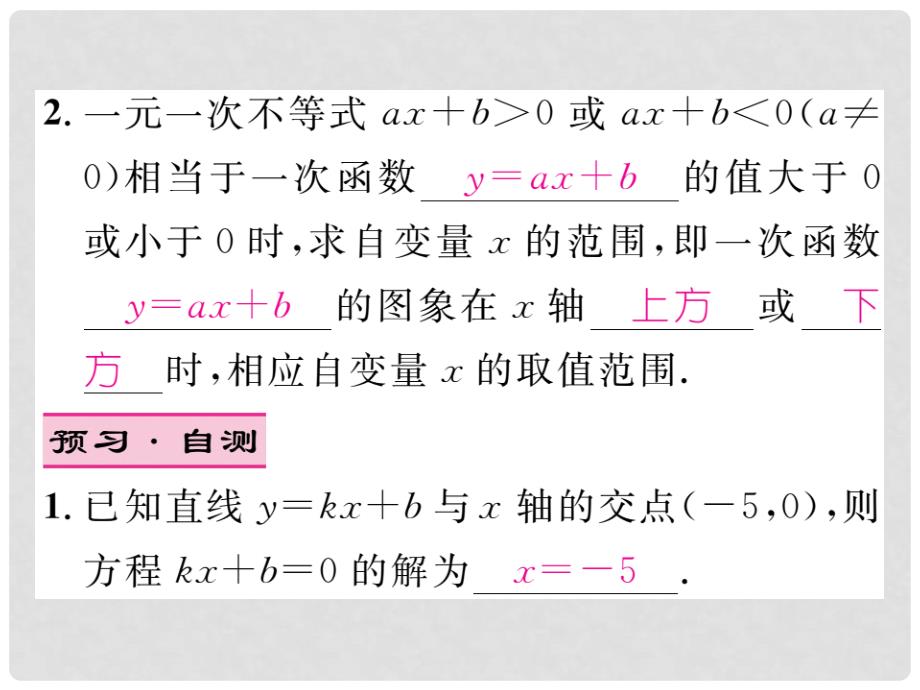 八年级数学下册 第十九章 一次函数 19.2.3 一次函数与一元一次方程不等式（第1课时）课件 （新版）新人教版_第3页