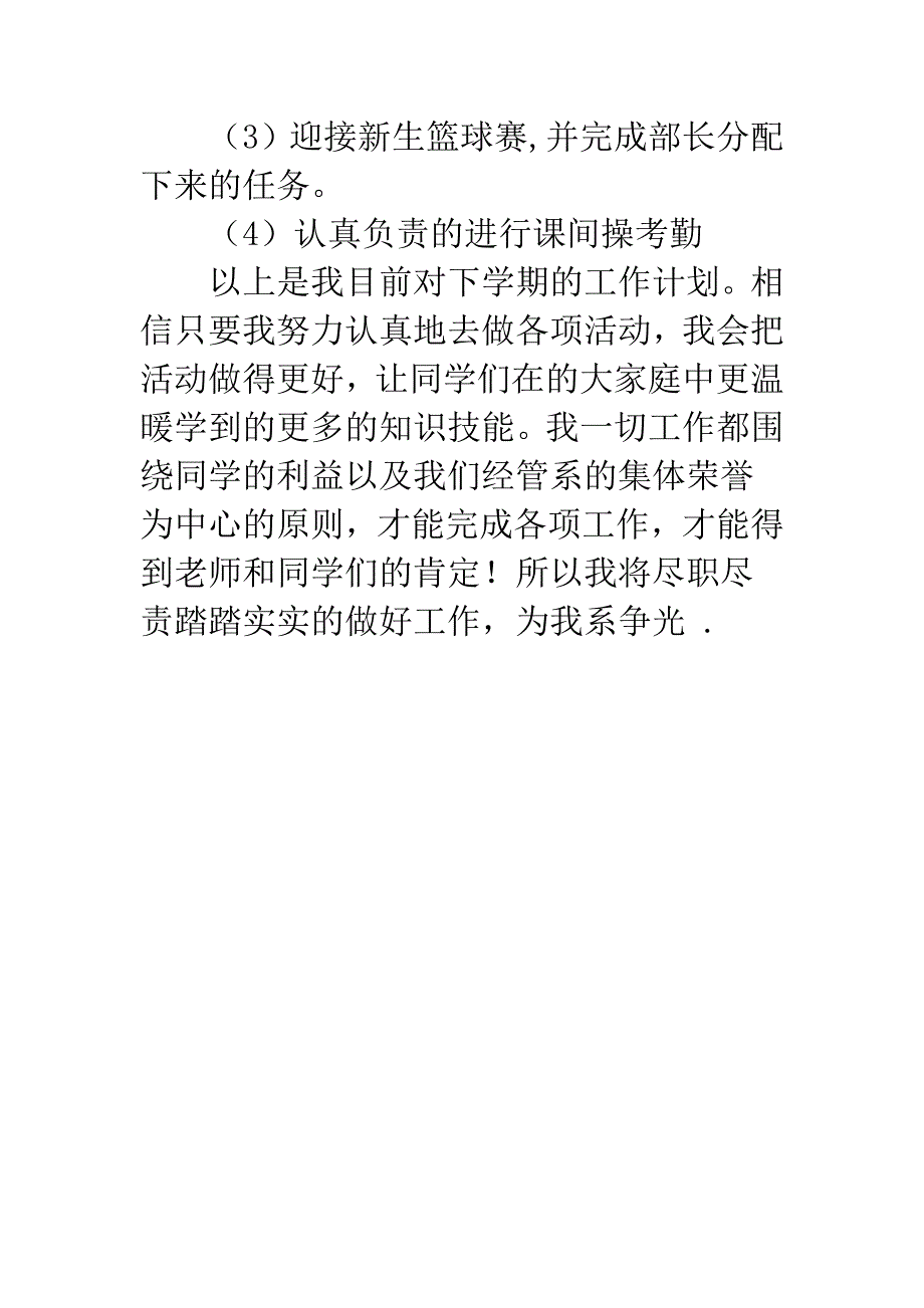 学生党员半年工作总结.docx_第3页