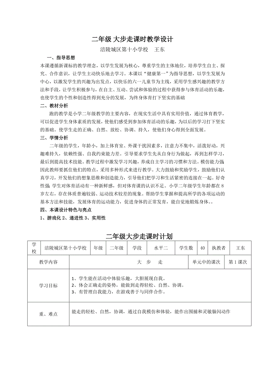 二年级大步走课时教学设计.doc_第1页