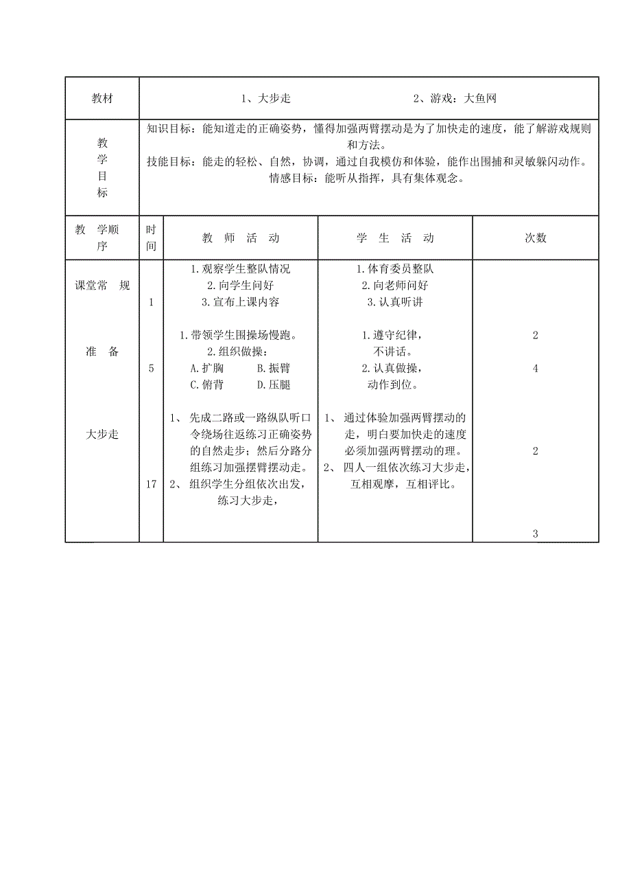 二年级大步走课时教学设计.doc_第2页