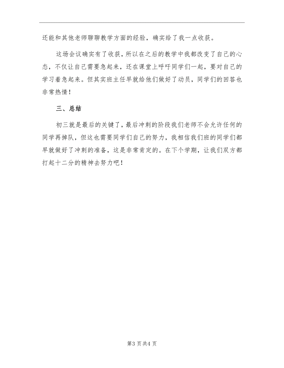 初二数学教师下学期工作总结_第3页