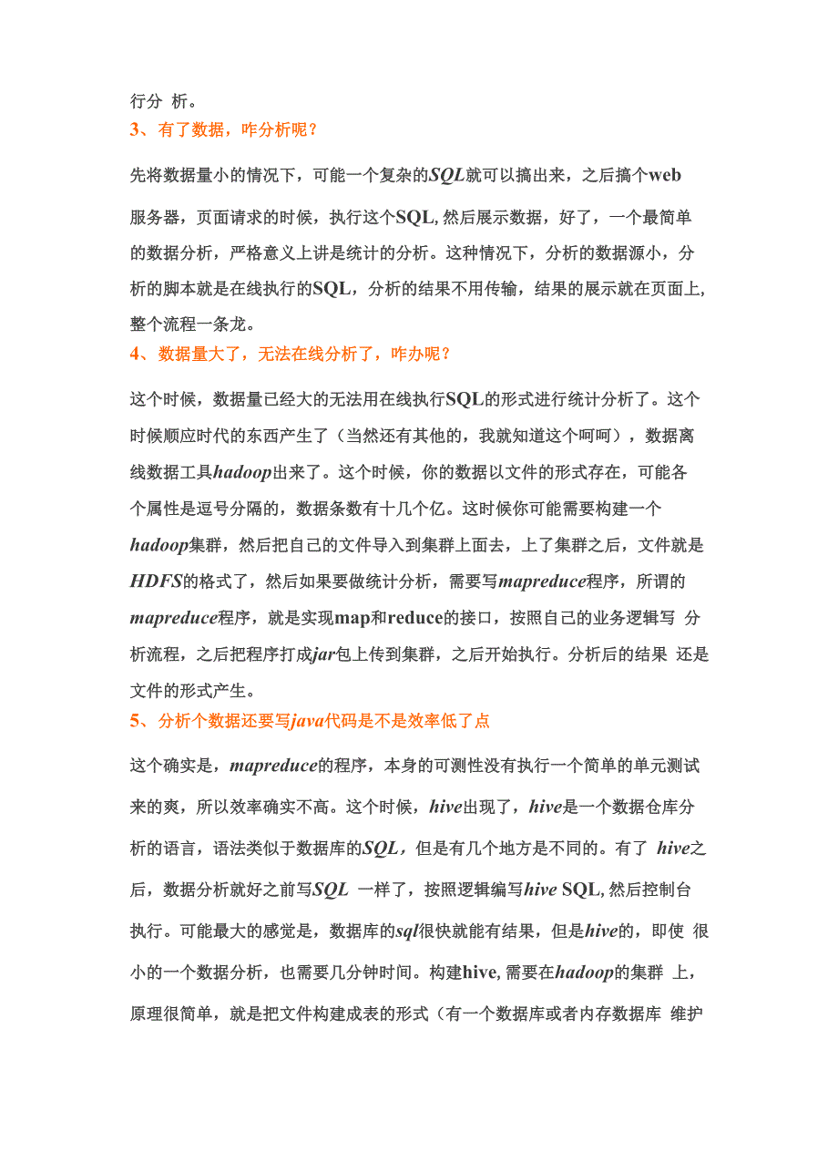 大数据分析过程遇到的13个问题_第2页