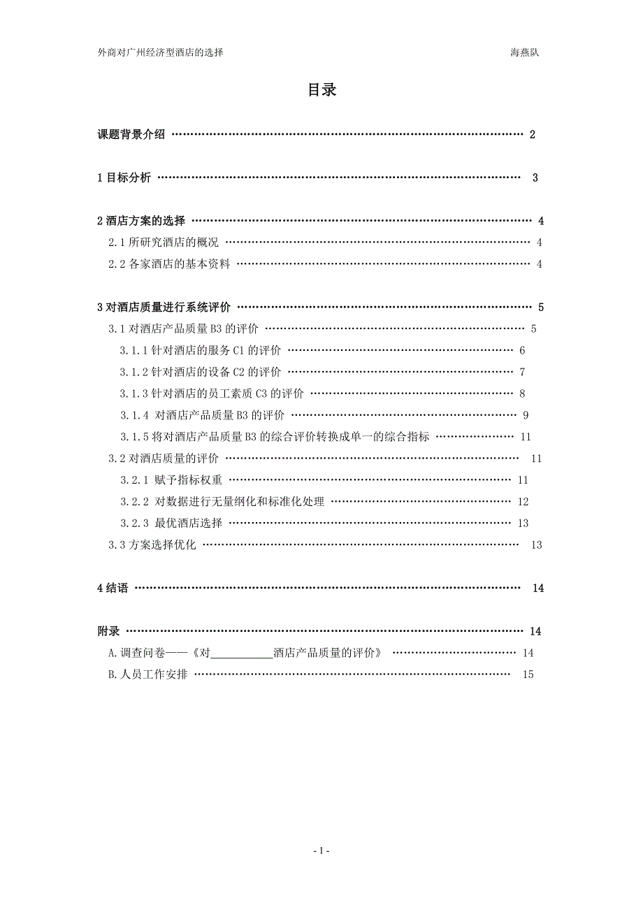 系统工程课程设计.doc_第2页