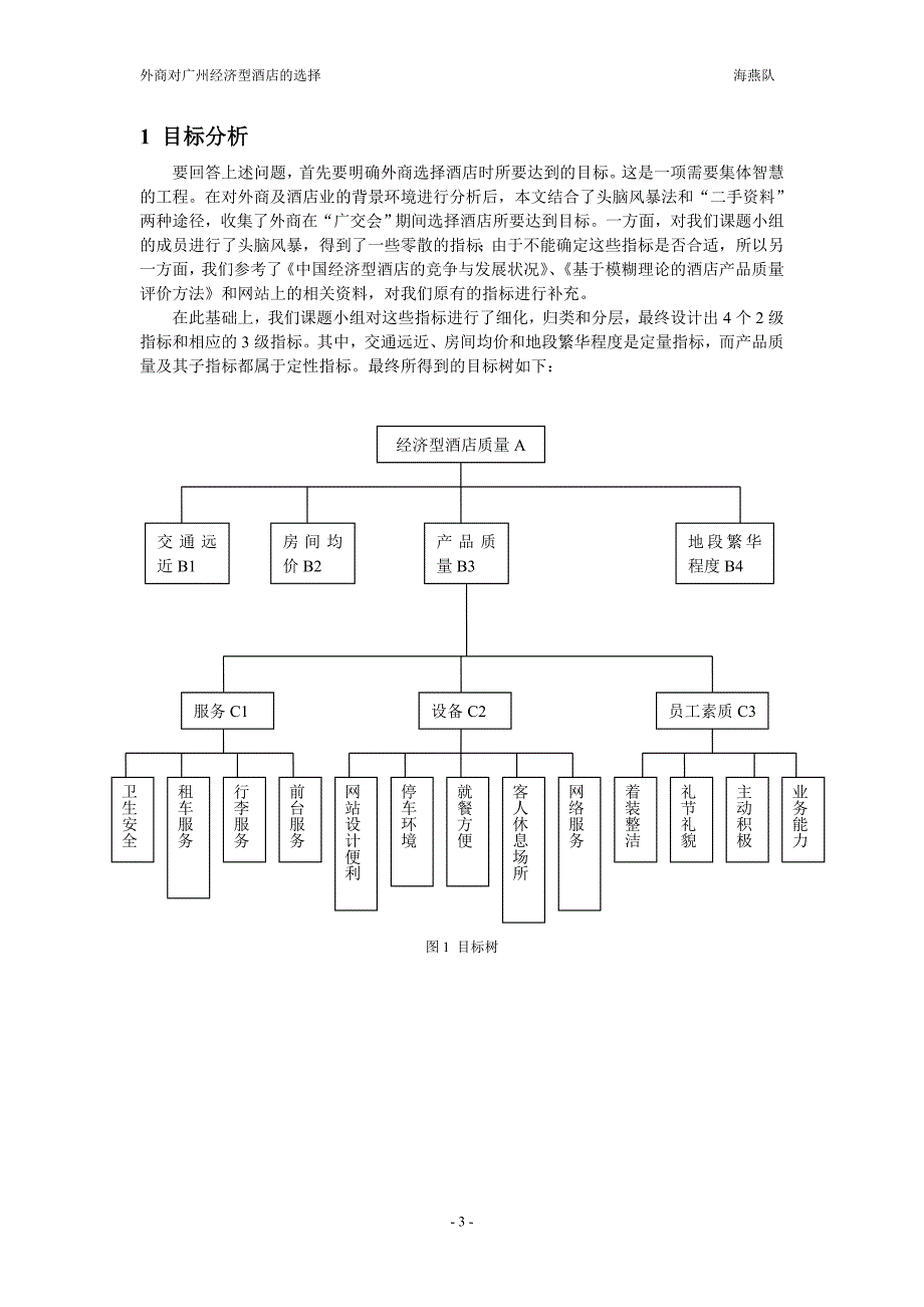 系统工程课程设计.doc_第4页