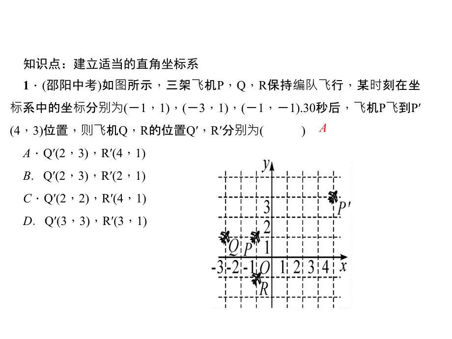 北师大版数学八年级上册作业课件32平面直角坐标系第3课时建立适当的直角坐标系_第3页