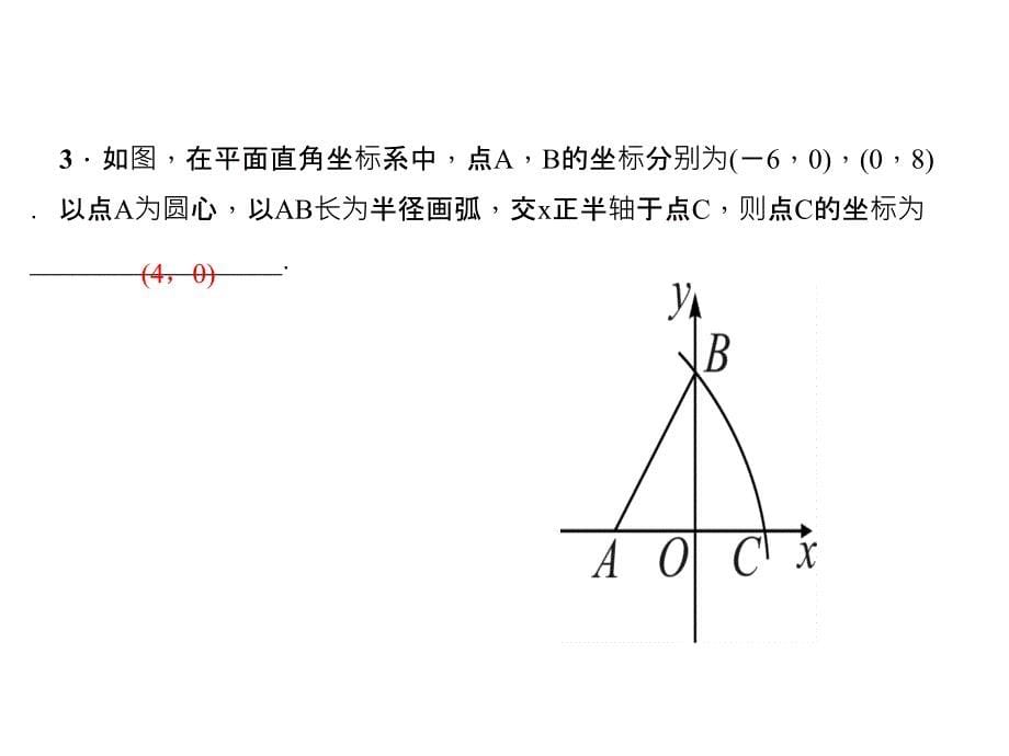 北师大版数学八年级上册作业课件32平面直角坐标系第3课时建立适当的直角坐标系_第5页