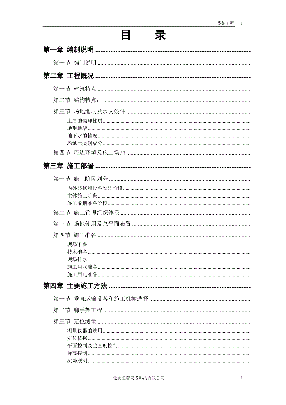 某大厦工程施工组织设计方案(DOC48页)_第1页