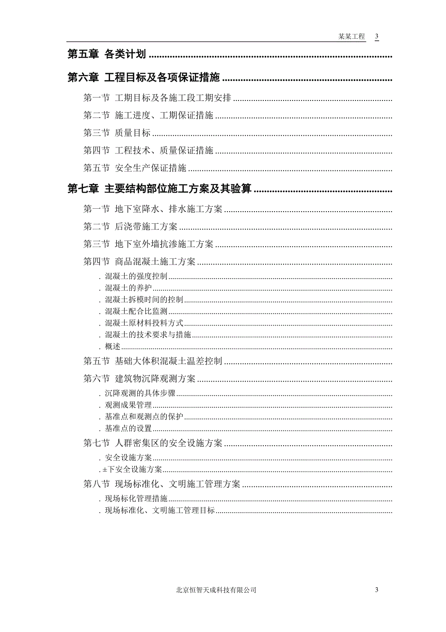 某大厦工程施工组织设计方案(DOC48页)_第3页