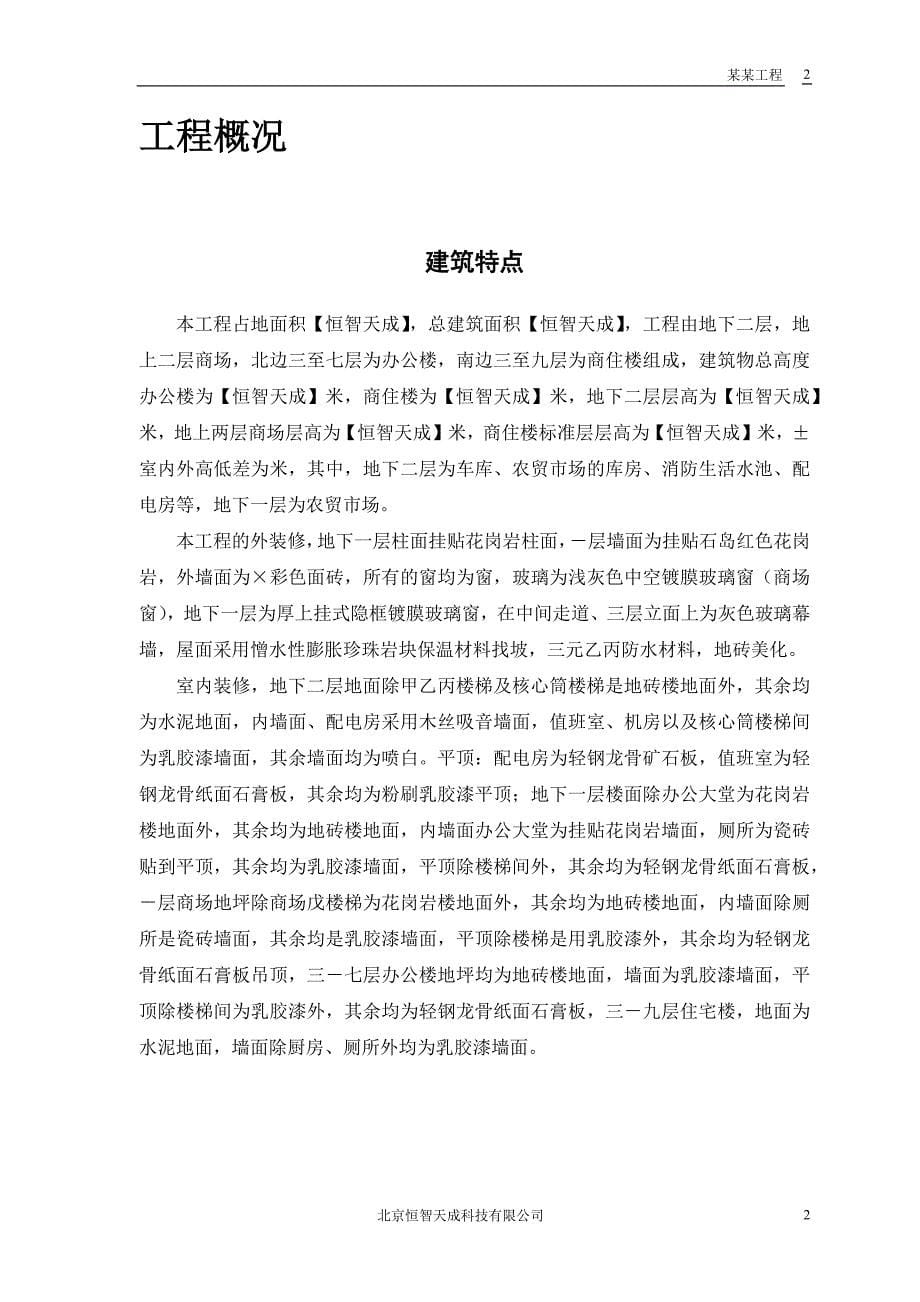 某大厦工程施工组织设计方案(DOC48页)_第5页