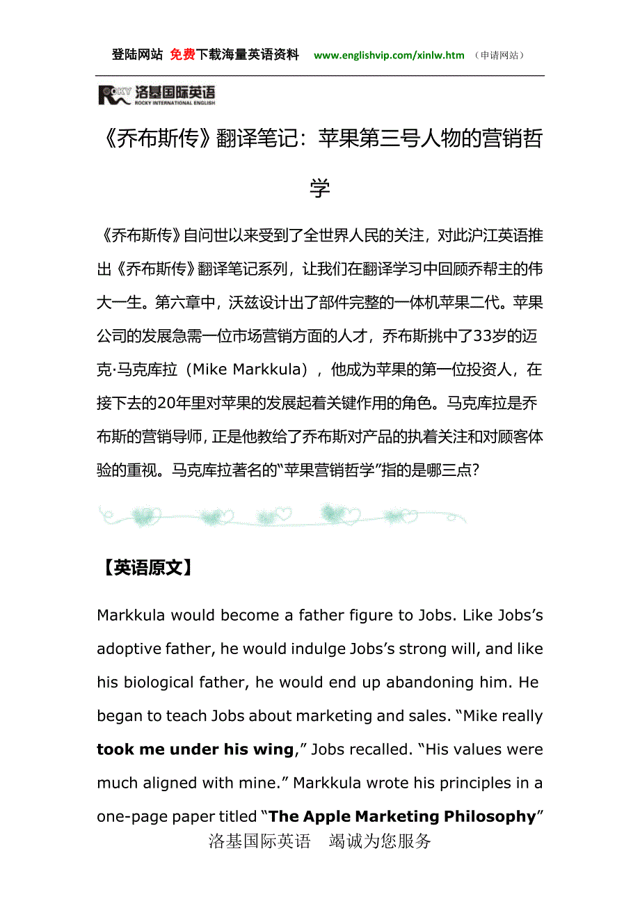 苹果第三号人物的营销哲学.doc_第1页