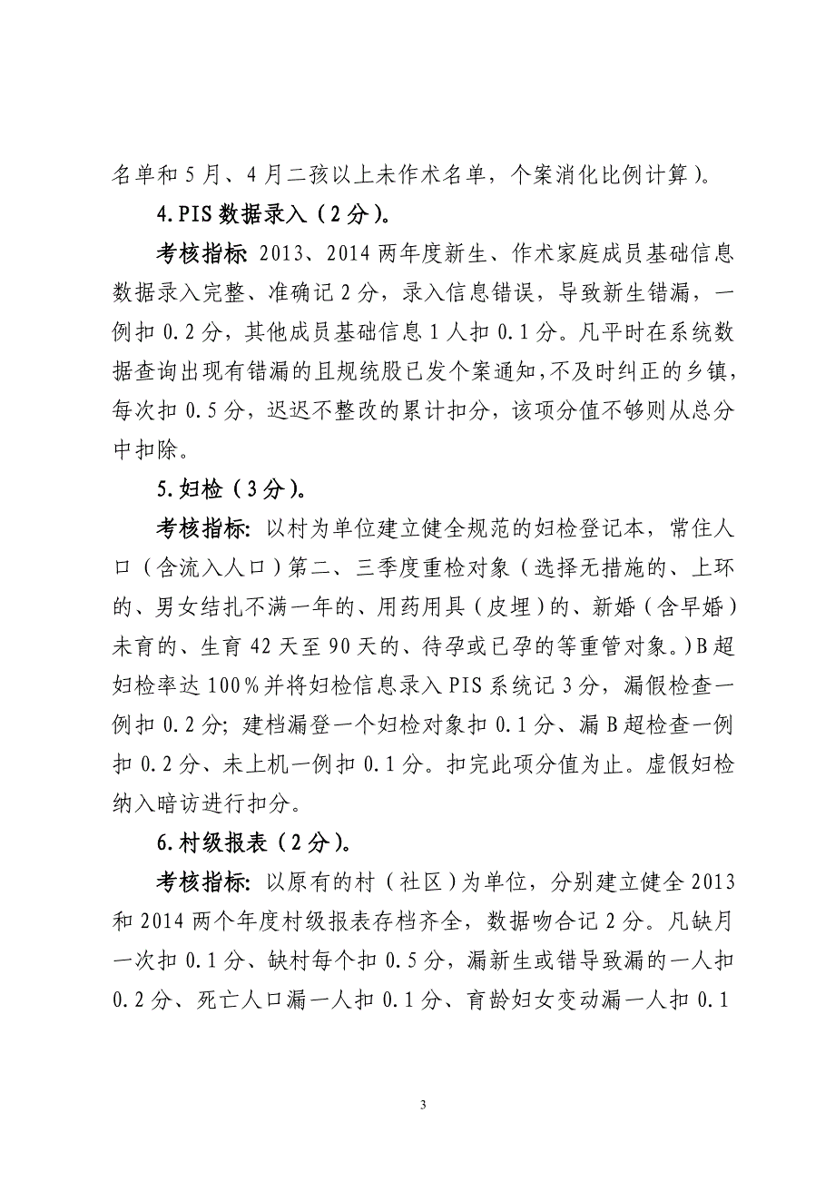 三人领〔2014〕22号-2014年度人口计生工作第三次动态排位考核方案的通知.doc_第3页