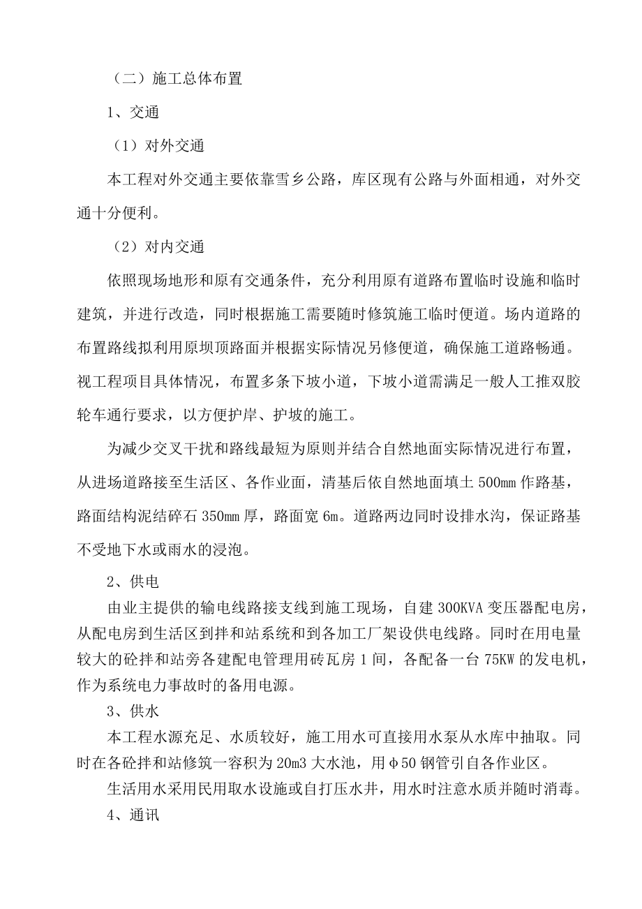 水库维修施工维修方案(DOC77页)_第3页