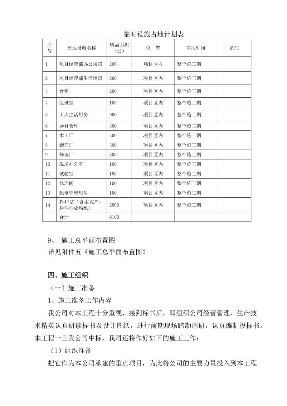 水库维修施工维修方案(DOC77页)_第5页