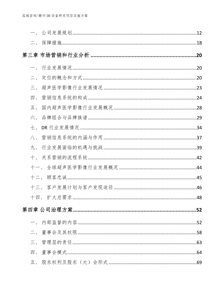 赣州DR设备研发项目实施方案_第4页