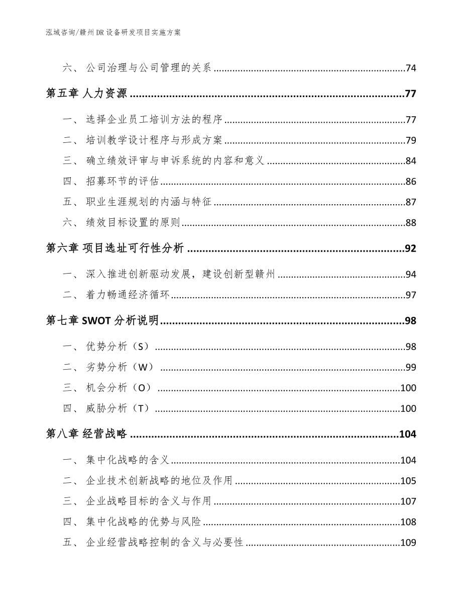 赣州DR设备研发项目实施方案_第5页