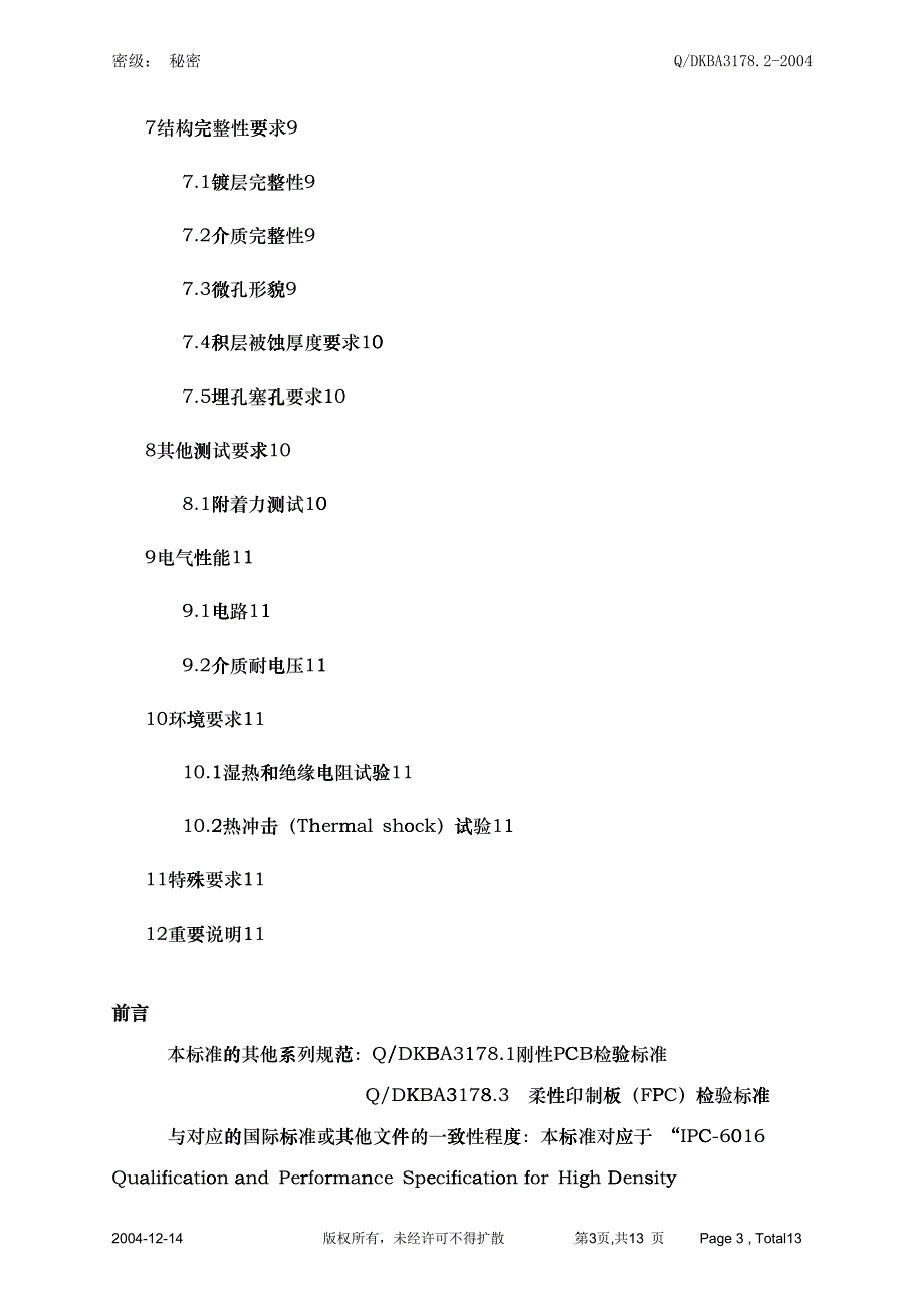 华为技术有限公司企业技术标准_第3页