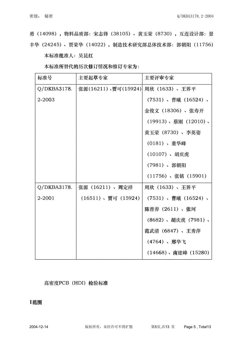 华为技术有限公司企业技术标准_第5页