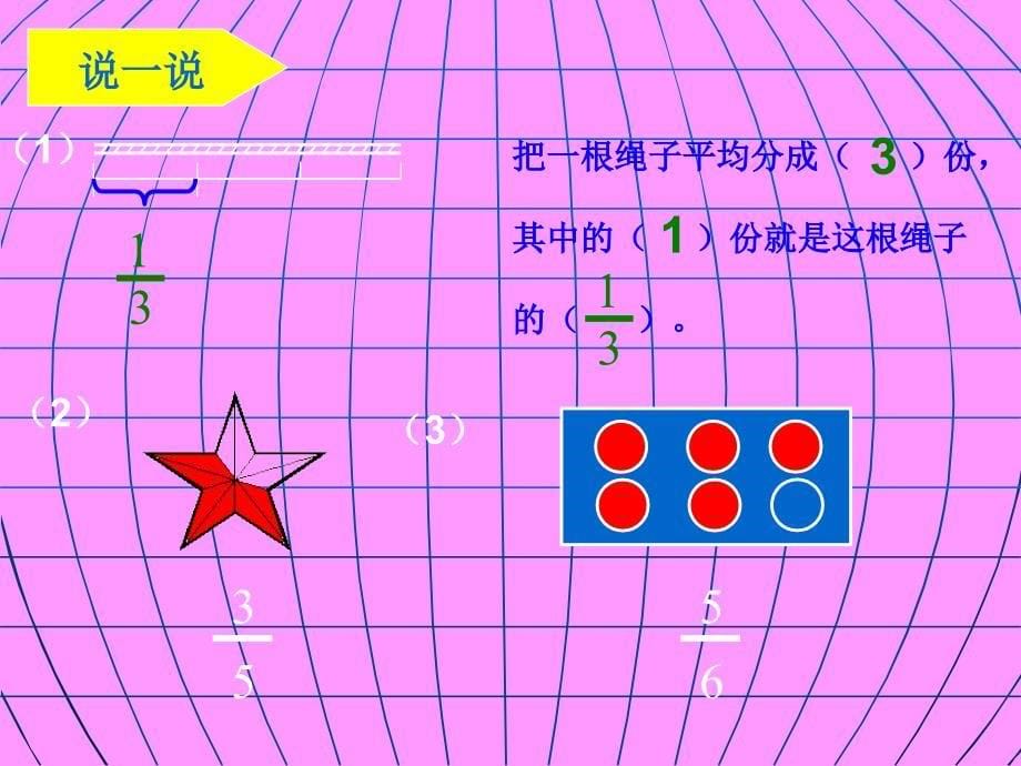 分一分课件副本_第5页