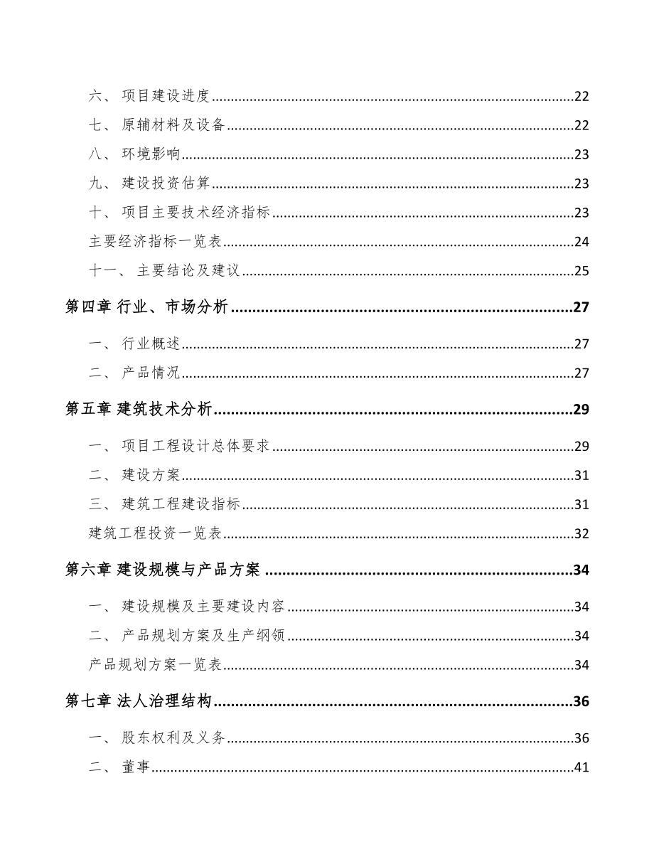 汕尾LED照明应用产品项目可行性研究报告_第2页