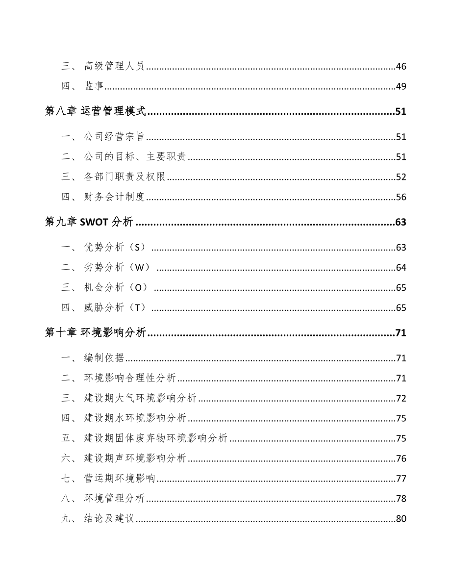 汕尾LED照明应用产品项目可行性研究报告_第3页