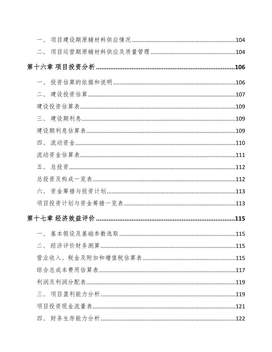 汕尾LED照明应用产品项目可行性研究报告_第5页